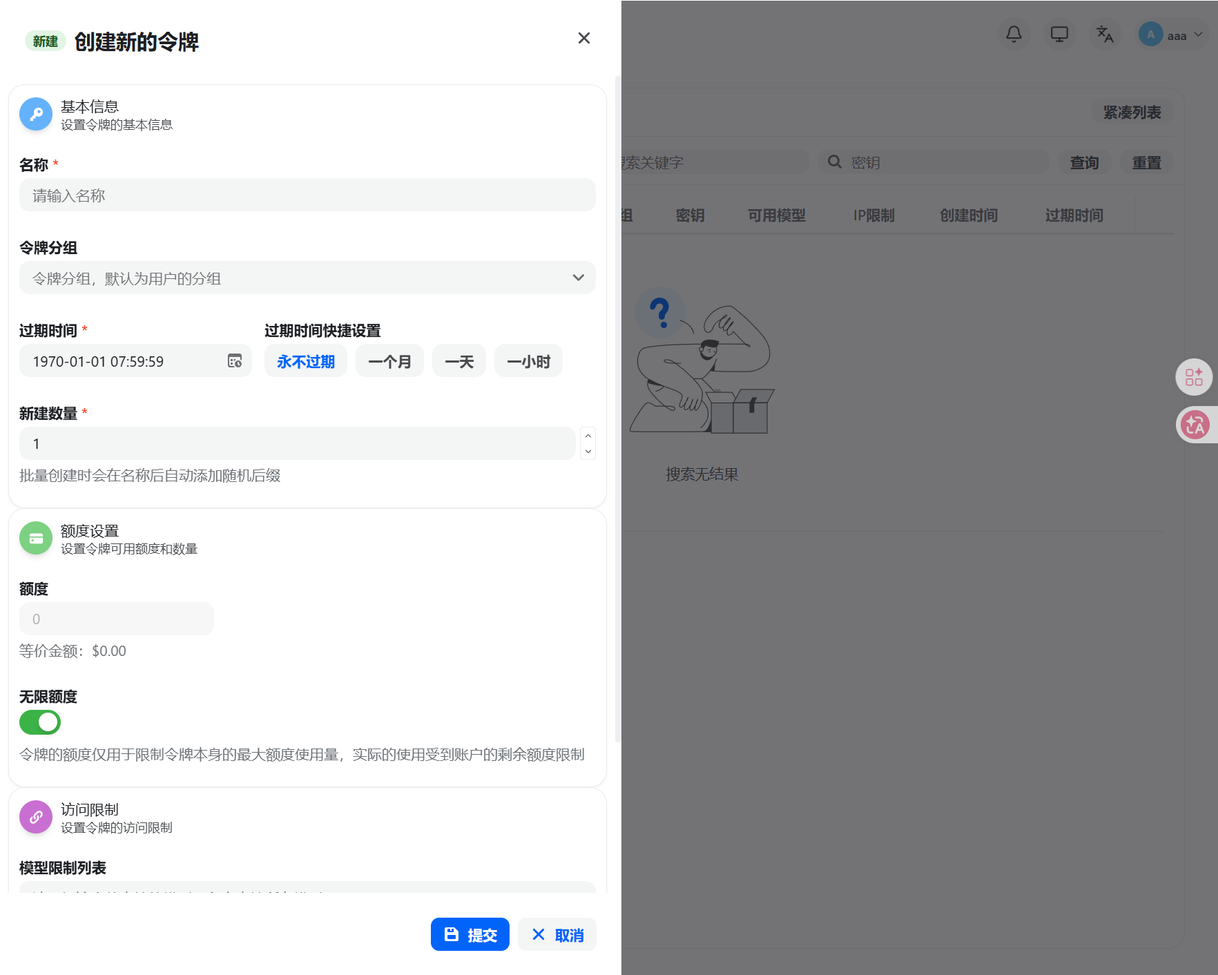 创建 ApiKey 示意图